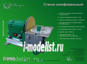 5090 Sbmodel Minilovely machine