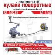 RS35272 Э.В.М. 1/35 Поворотные кулаки для З-131