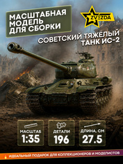 3524 Звезда 1/35 Советский тяжёлый танк ИС-2