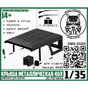 DMS-35212 ДМС 1/35 Крыша металлическая 469 для Звезды