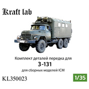 KL350023 Kraft Lab 1/35 Комплект деталей передка 131