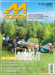7-2007 Цейхгауз Журнал 