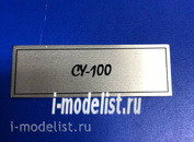 Т232 Plate Табличка для Суххой-100, цвет белый, матовая, 60х20 мм