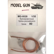 MG-0028 Model Gun 1/35 towing cables of the Russian type 80 Tank