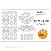 14431-1 KV Models 1/144 Набор окрасочных масок для Ил-76 (все модификации) + маски на диски и колеса
