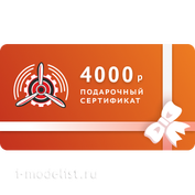 Сертификат на 4000 рублей
