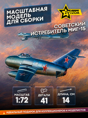 7317 Zvezda 1/72 Soviet MiG-15