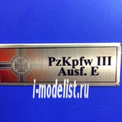 Т185 Plate Табличка для PzKpfw III Ausf. E 60х20 мм, цвет золото