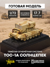 2501 Zvezda 1/72 Heavy Flamethrower system TOS-1A