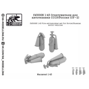 f43006N SG Modelling 1/43 Огnotушители для автfromехники СССР/Россия (ОУ-2)