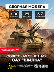 7419 Звезда 1/100 Советская зенитная САУ 