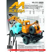 10-2025 Цейхгауз Журнал 