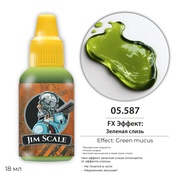 05.587 Jim Scale FX Эффект (5-ая серия): Зелёной слизи / Green Slime