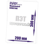 PL15Tr KAV models Пластик модельный листовой 0,15 мм прозрачный (ПВХ)