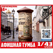 DMS-43016 ДМС 1/43 Афишная тумба