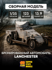 CSM35001 Copper State Models 1/35 Бронированный автомобиль 