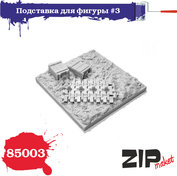 85003 ZIPmaket 1/35 Подставка для фигуры №3