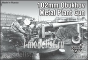 KBG72003 Комбриг 1/72 102mm Obukhov Metal Plant Gun