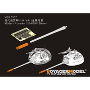 VBS0507 Voyager Model 1/35 Металлический ствол для Tип 54/69II (Takom)