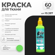 10.287 Jim Scale Краска по ткани Зеленый FLU Green FLU