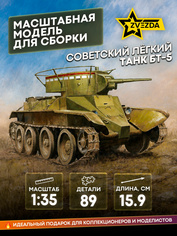 3507 Звезда 1/35 Советский лёгкий танк БТ-5