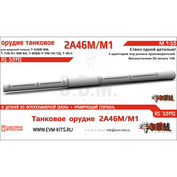 RS35192 Э.В.М. 1/35 Танковое орудие 2А46М/М1 в кожухе, цельнопечатный ствол с армированием