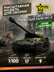 6201 Звезда 1/100 Советский тяжелый танк ИС-2