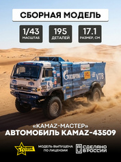 43005 Звезда 1/43 Автомобиль KAMAZ-43509 «KAMAZ-master»