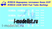 35018 New Penguin 1/35 Decal Marking of fuel tanks of the USSR tanks For heavy tanks and ACS (is-2, is-3, ISU-152, etc.))