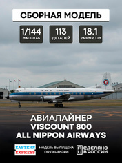 144139-9 Восточный экспресс 1/144 Самолёт Viscount 800 All Nippon Airways