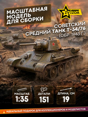 3525 Звезда 1/35 Советский средний танк Т-34/76 (обр. 1943 г.)