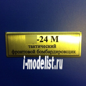T64 Plate plate For SU-24M 60x20 mm, color gold