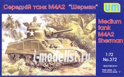 372 UM 1/72 Средний танк M4A2 (75) Шерман