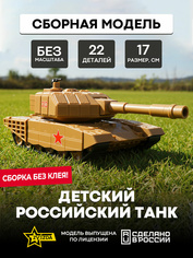 5211 Zvezda Russian tank