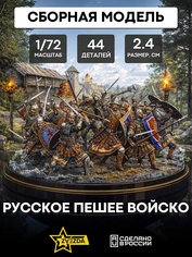 8062 Zvezda 1/72 Russian foot army