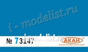 73147 Akan Blue. For painting the lower surfaces of the aircraft aerobatic team 