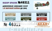 46311 Акан Авиация России и Ссср с 1-й мировой войны по 1941г.