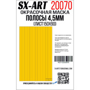 20070 SX-Art Полосы 4,5 мм (лист 90х150)