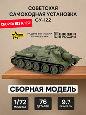 5043 Звезда 1/72 Советская самоходная установка СУ-122