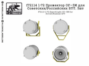 f72114 SG modeling 1/72 searchlight OU-5M for Soviet / Russian BTT 5pcs.