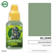 05.2949 Jim Scale Контраст: Болотный Гоблин Swamp Goblin