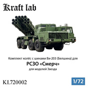 KL720002 Kraft Lab 1/72 Комплект колес с шинами Ви-203 Белшина