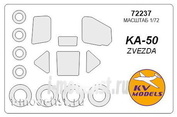 72237 KV Models 1/72 Набор окрасочных масок для остекления модели Каммов-50