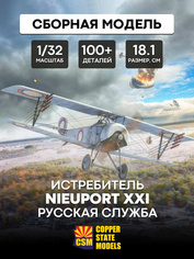 CSM32003 Copper State Models 1/32 Самолёт Nieuport XXI (Русская служба)