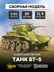3507 Звезда 1/35 Советский лёгкий танк БТ-5