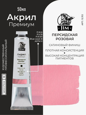 12.312 Jim Scale Акриловая хуtoжественная краска Персидская розовая / Persian Rose