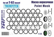 M35 055 KAV models 1/35 Окрасочная маска на бандажи танка Т-62 (Трубач)