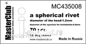 Mc435008 MasterClub Сферическая заклепка, диаметр головки 1.2мм (70 шт.)