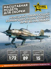 7323 Zvezda 1/72 German Junkers Ju-87 B2 dive bomber on skis