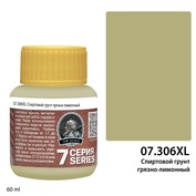 07.306XL Jim Scale primer dirty-lemon (60 ml.)